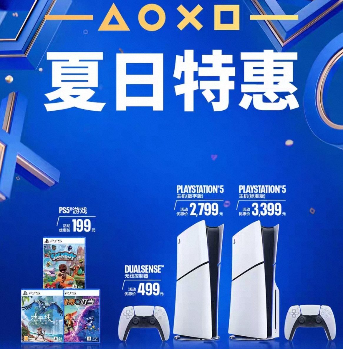 Sony Discounted PlayStation 5  In China
